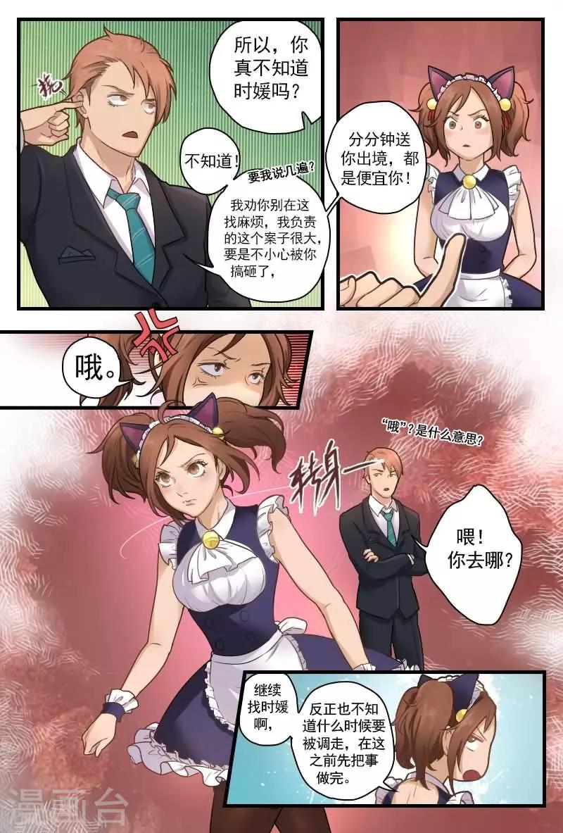 第7话 女警察化身兔女郎11