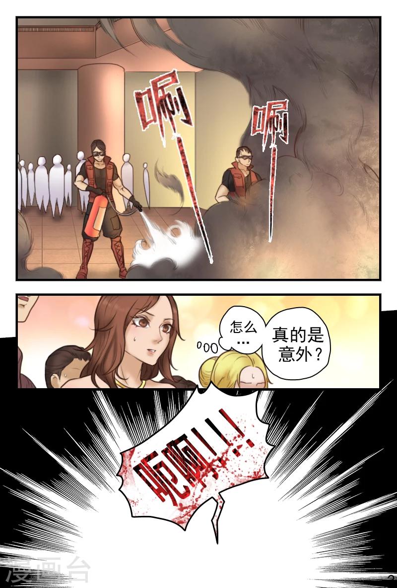 第18话 意外死亡？还是他杀？3