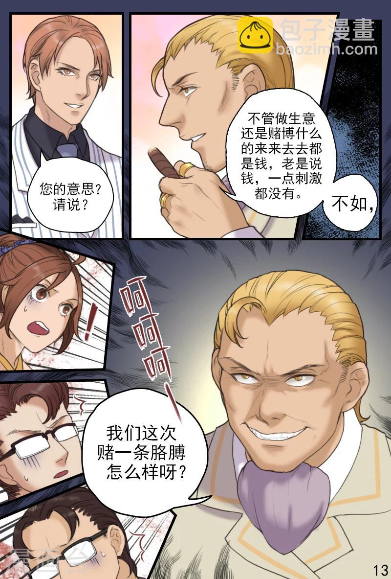 第15话 玩点刺激的13