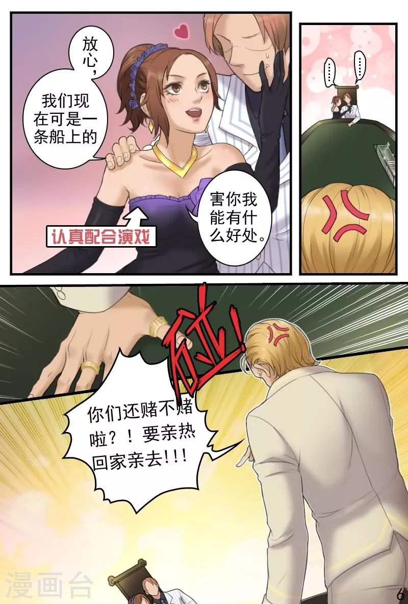 第14话 要亲热回家亲去6