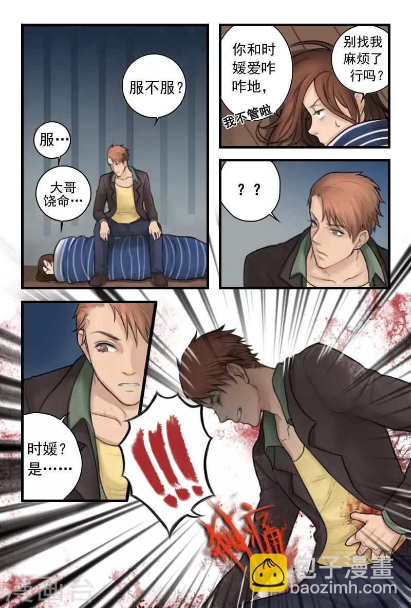 第4话 姑奶奶今天就收了你4