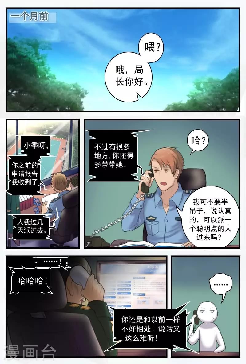 第12话 机密怎么能给菜鸟看？8