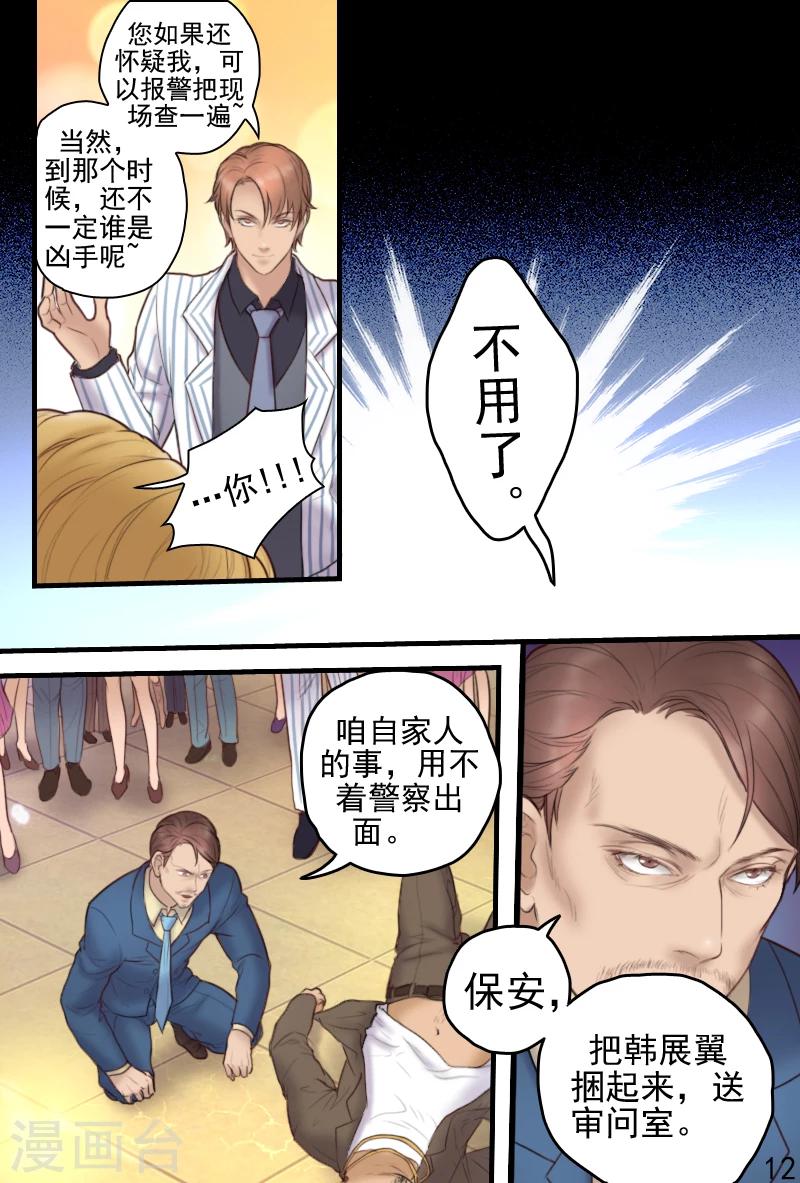 第18话 意外死亡？还是他杀？12