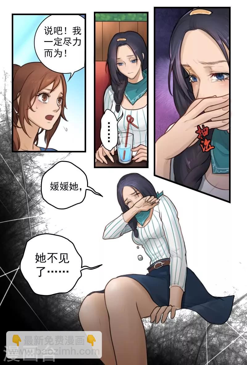 第5话 你就自求多福吧！14