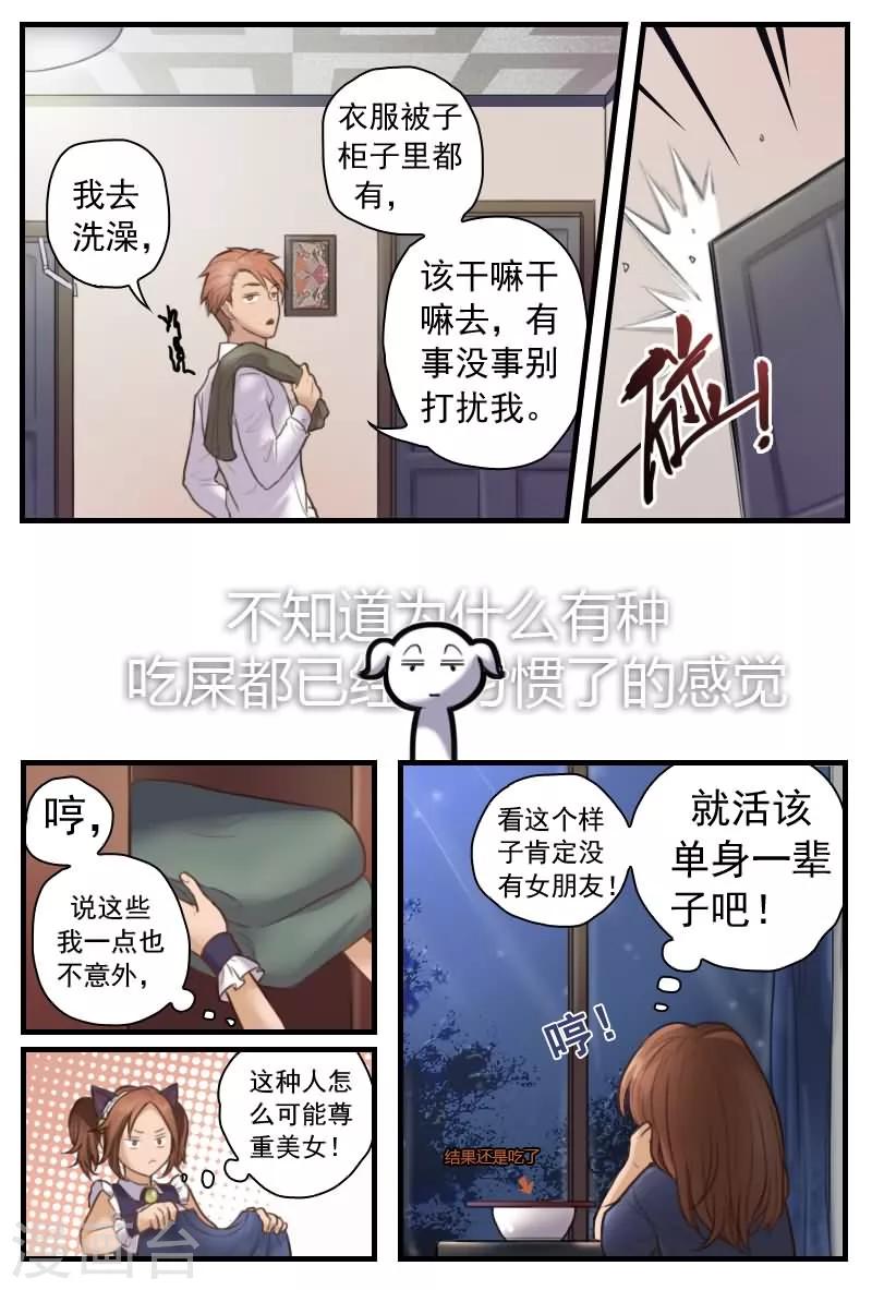 第10话 吃我一记八稚女！！13