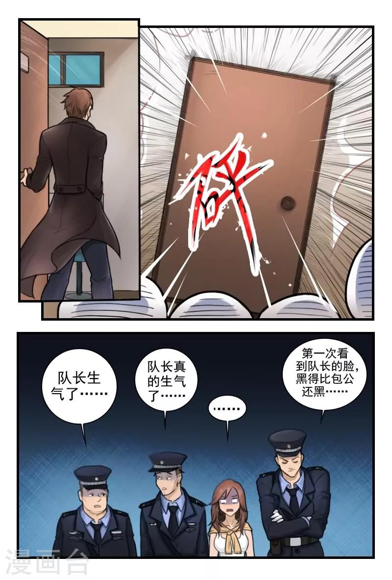 第5话 你就自求多福吧！4
