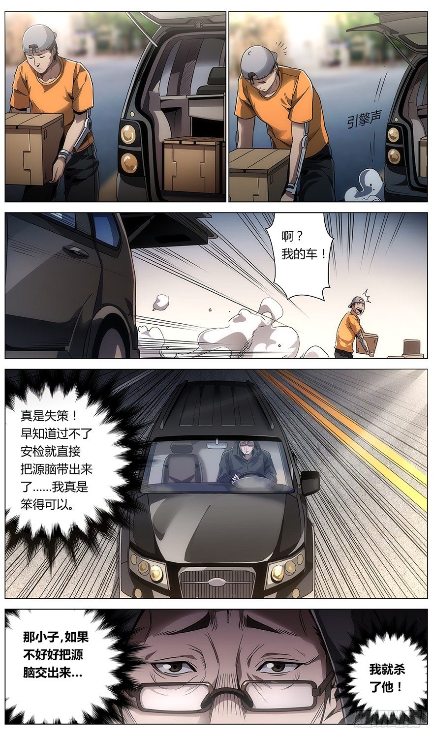 第32话 嫌犯9