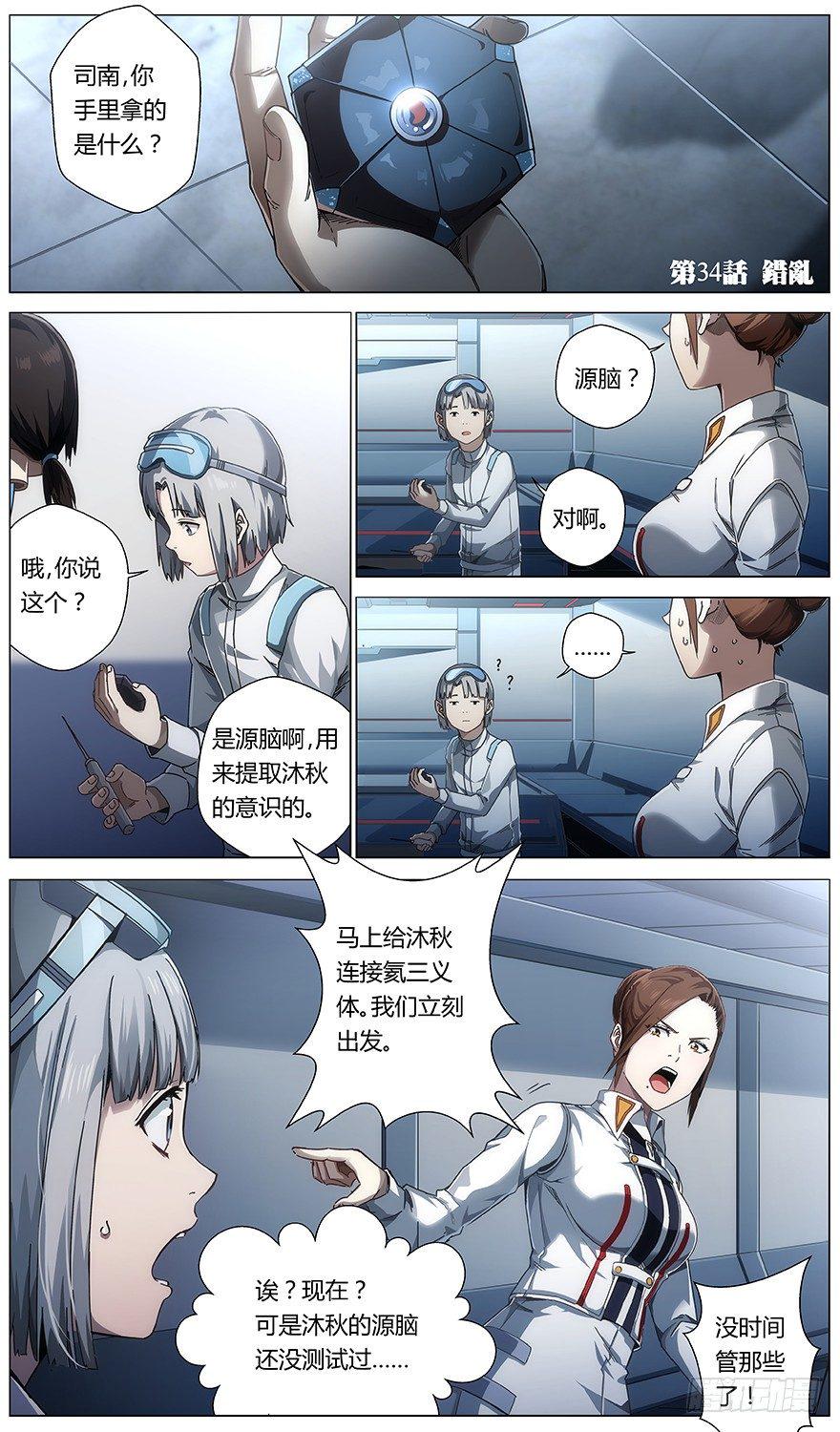 第34话 错乱0