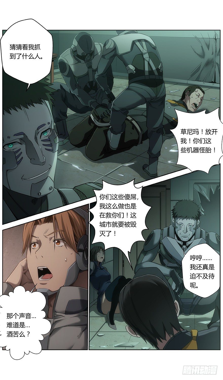 第37话 觉醒2