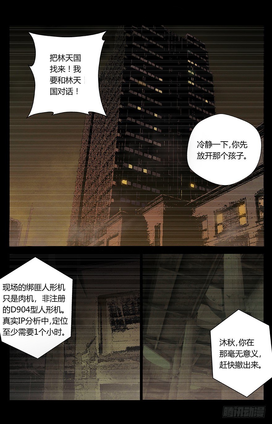 第26话 小暮（中）1