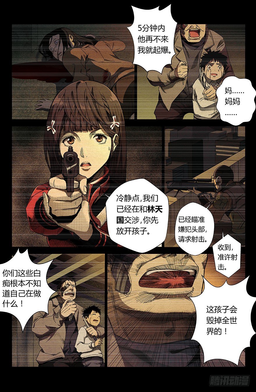 第26话 小暮（中）3