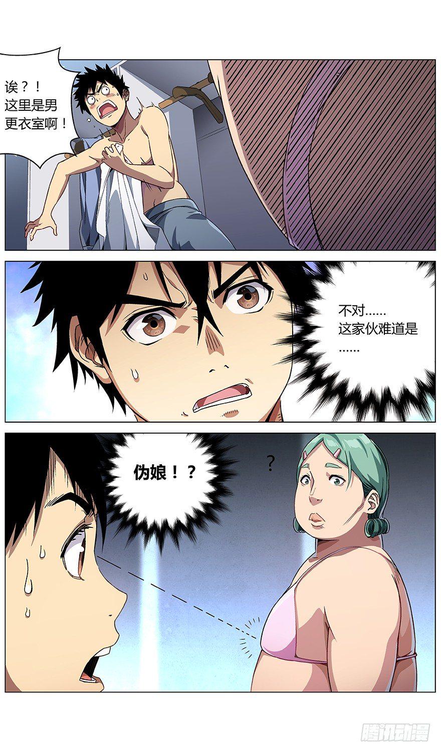 第7话 适性值9
