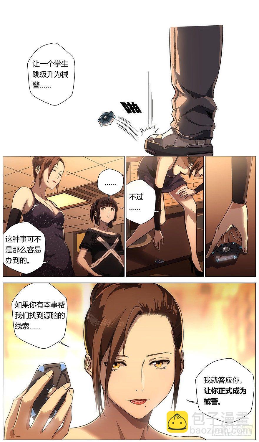 第29话 让我加入吧3