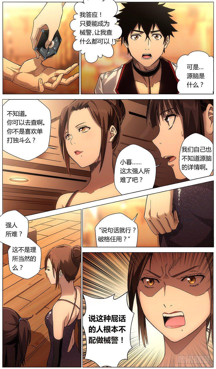第29话 让我加入吧4
