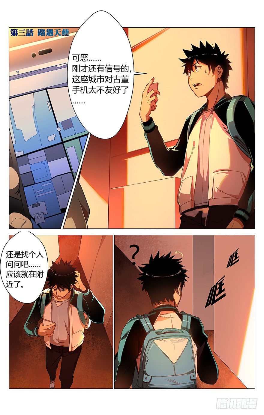 第3话 路遇天使0