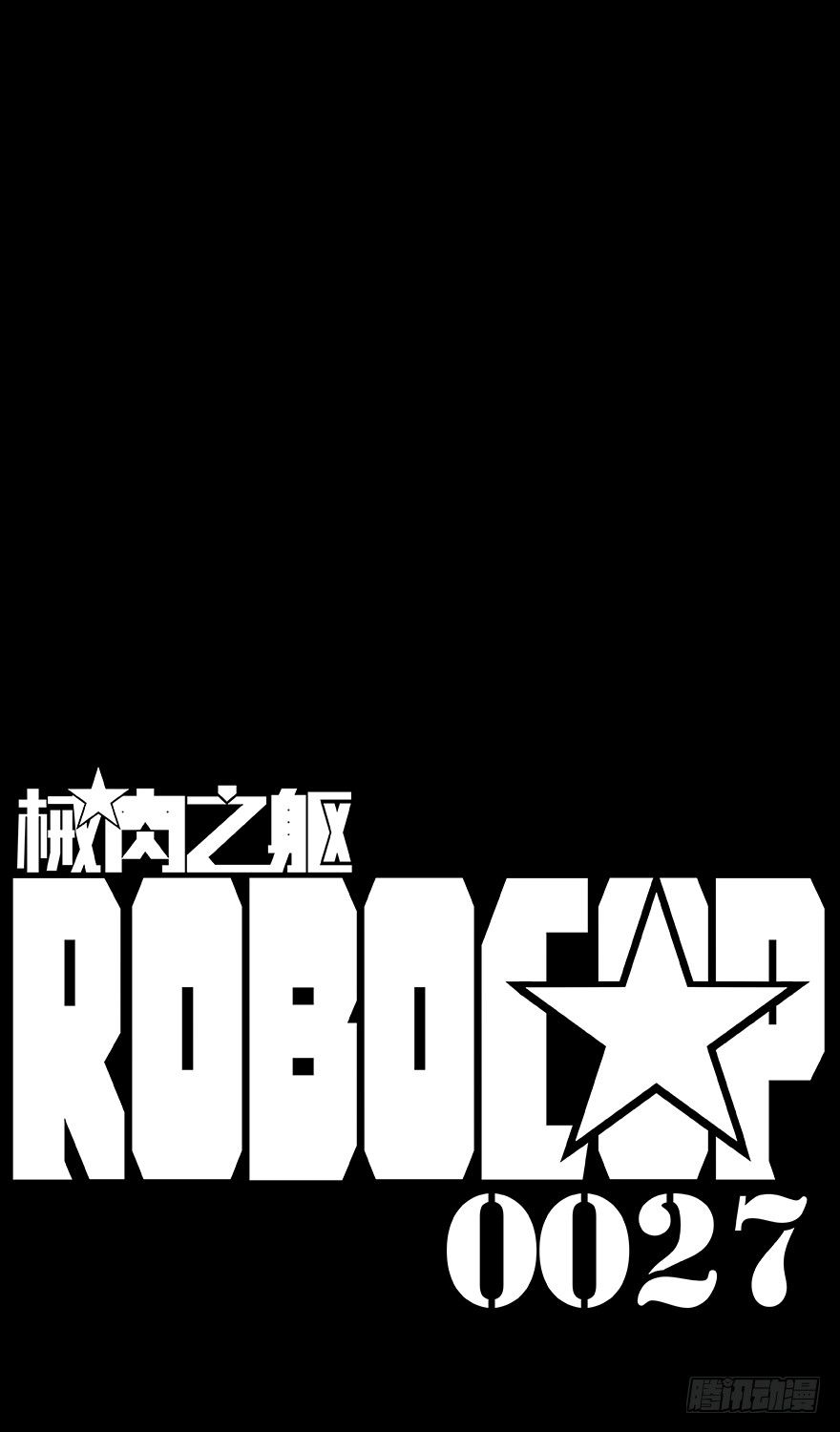 第27话 小暮（下）13