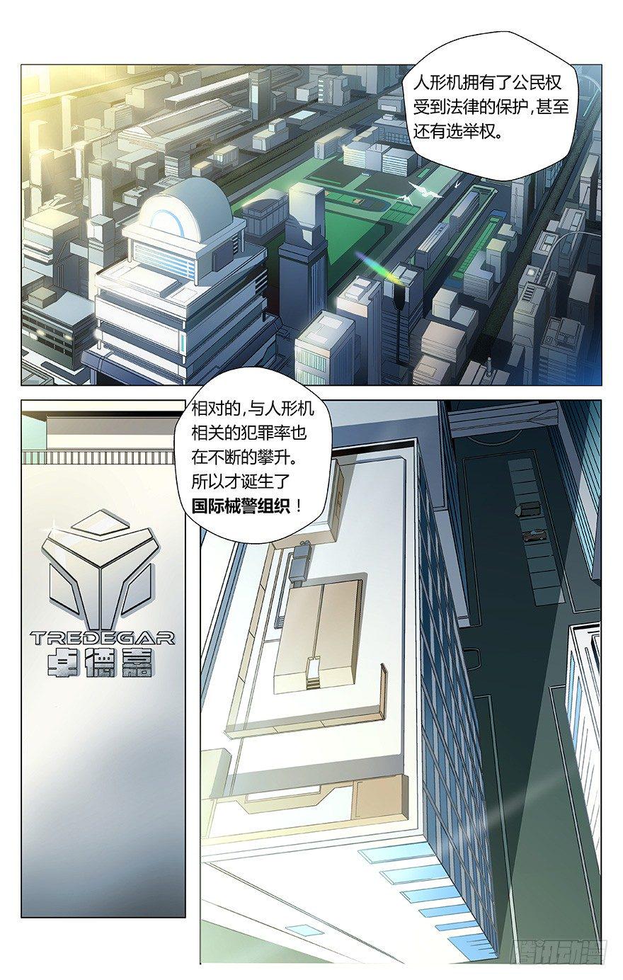 第5话 械警5