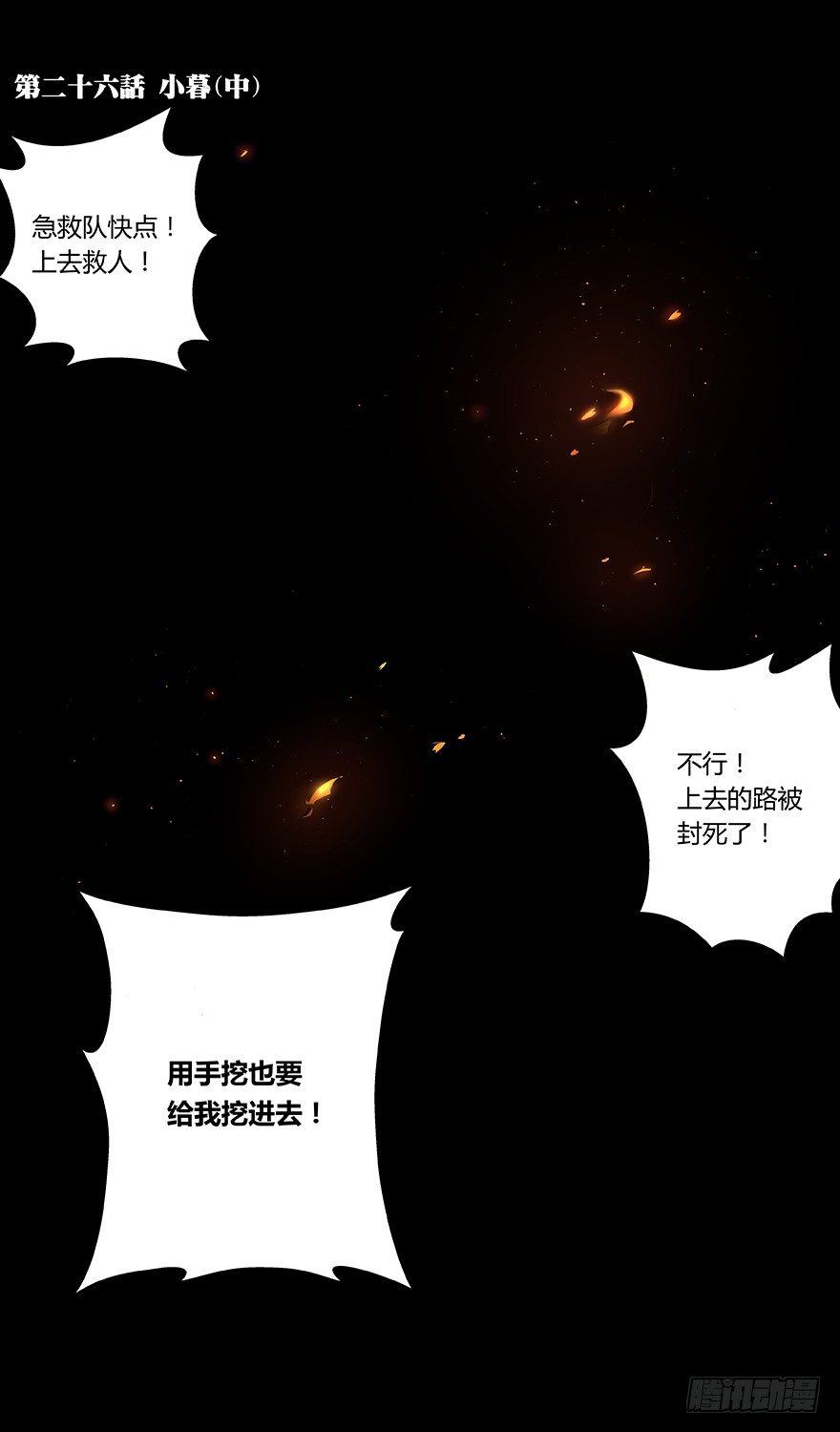 第26话 小暮（中）9