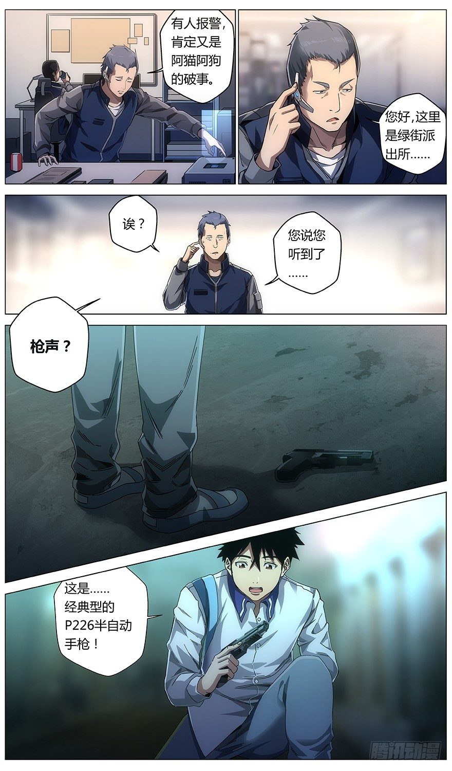 第31话 公安3
