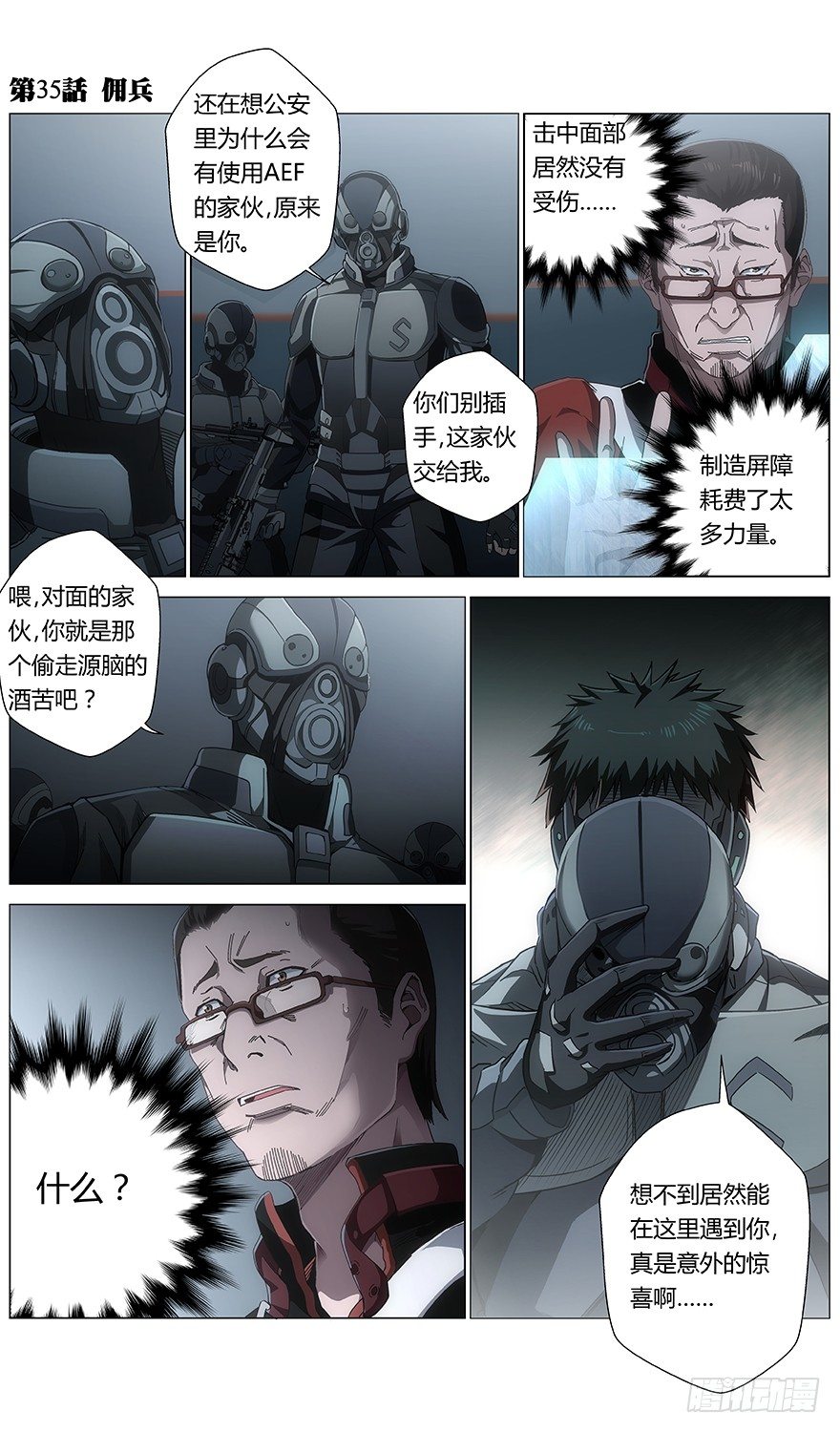 第35话 佣兵0