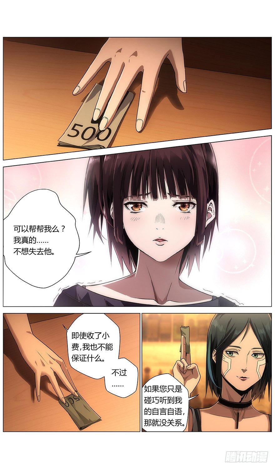 第28话 红丝袜俱乐部8
