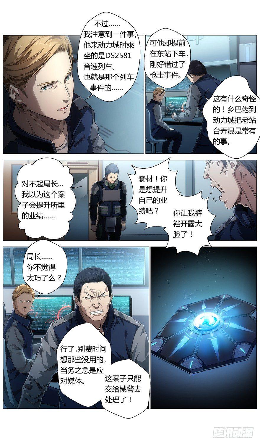 第34话 错乱3
