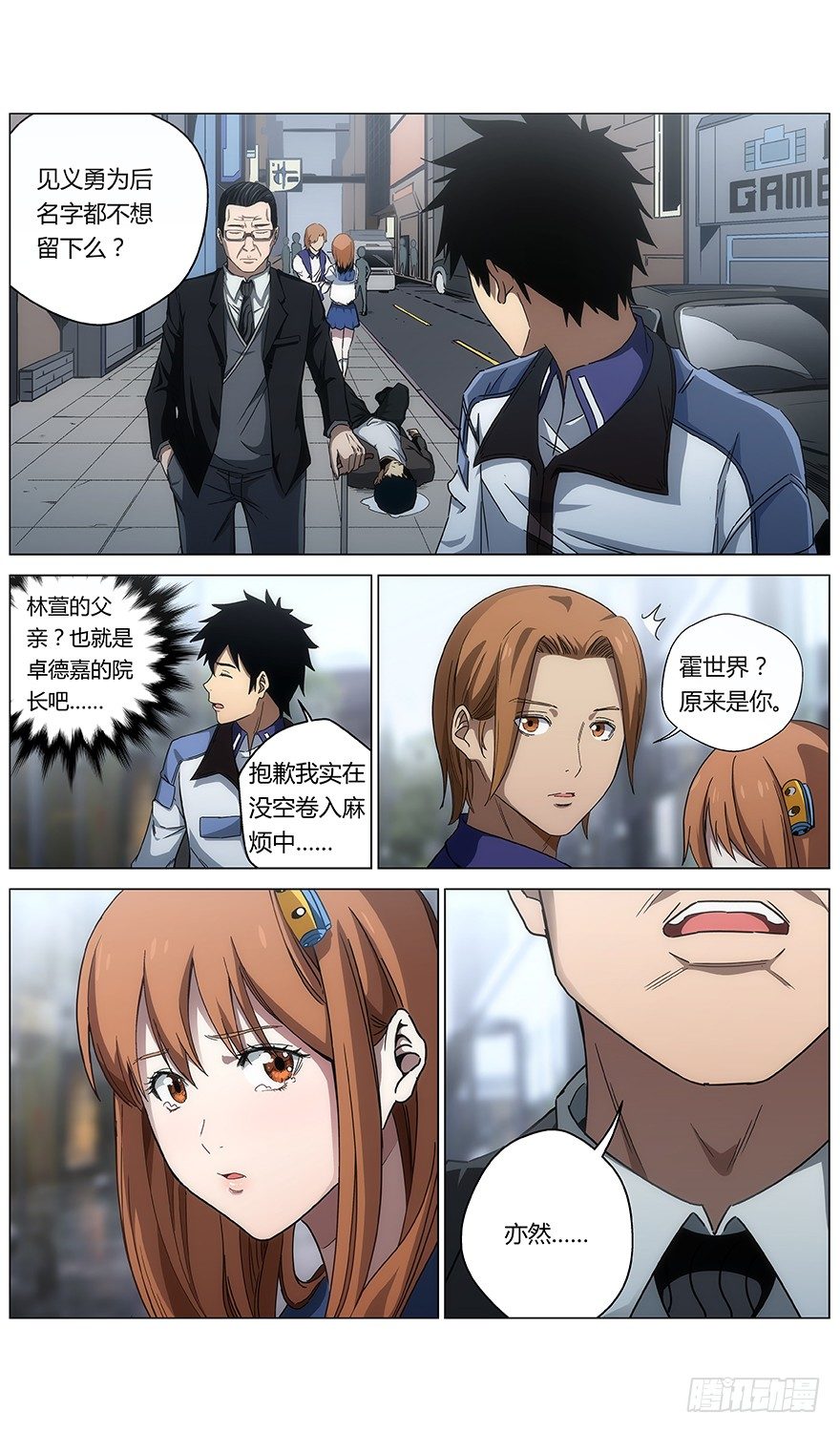 第43话 问号人物12