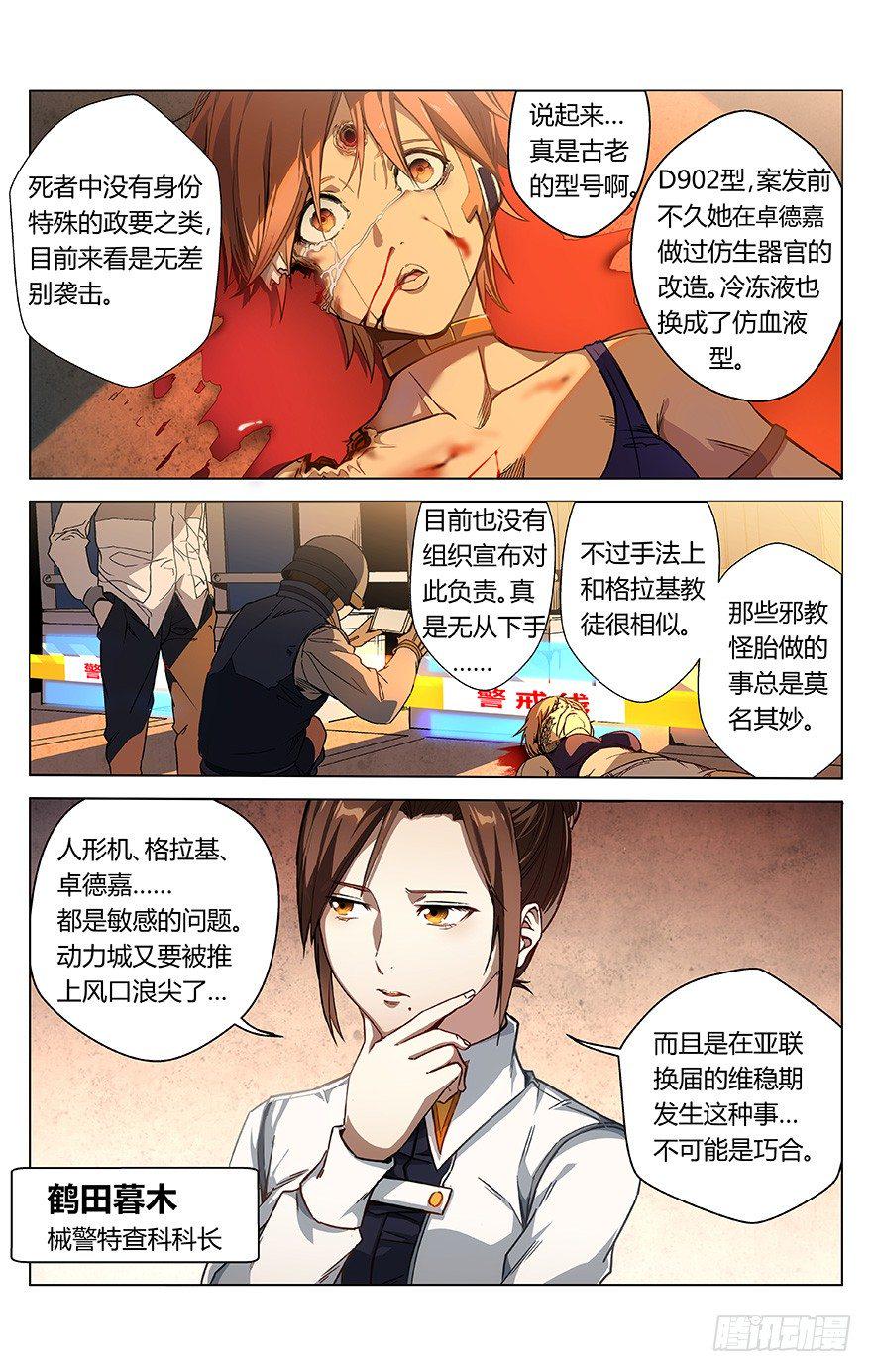 第5话 械警1