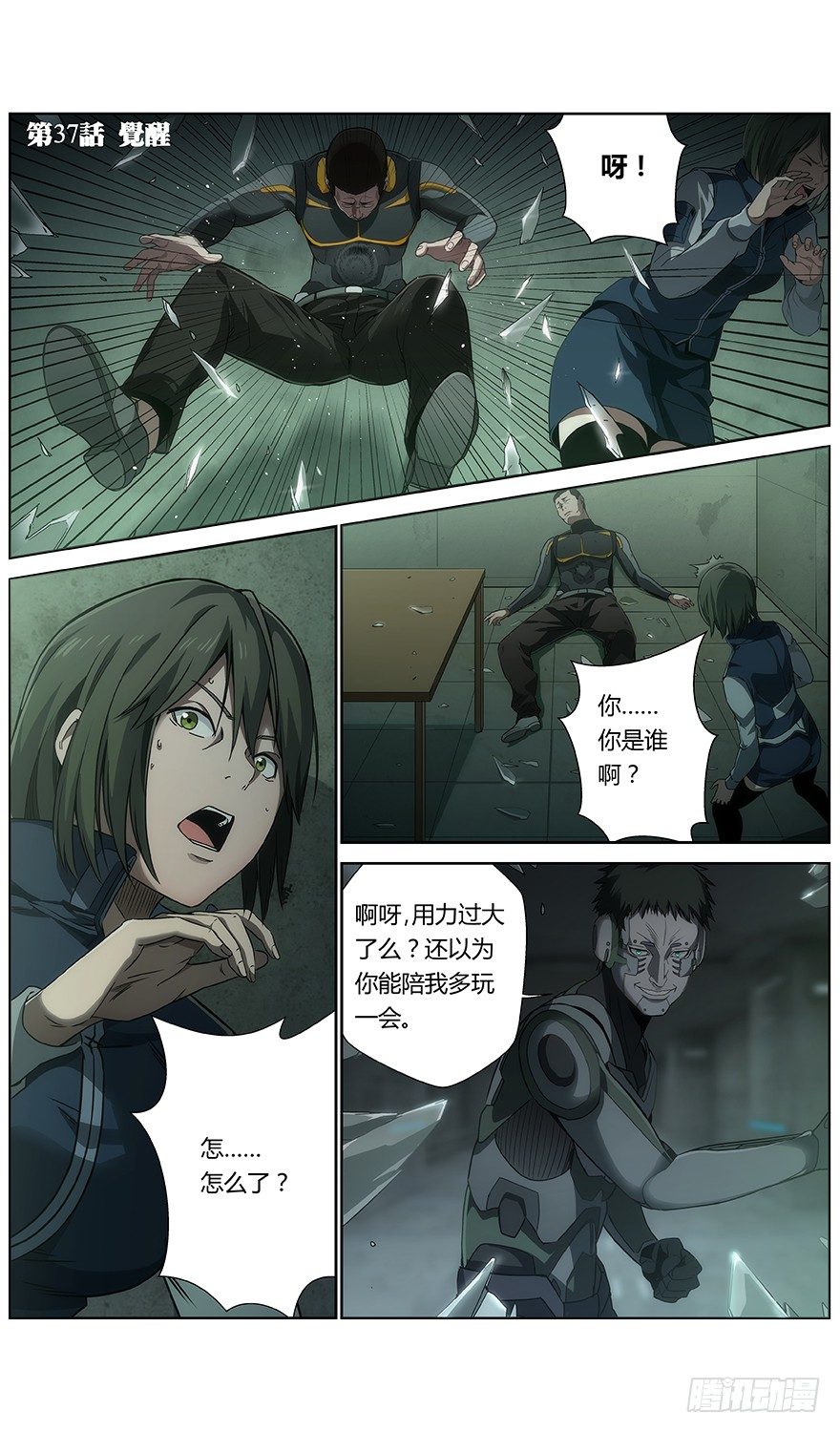 第37话 觉醒0