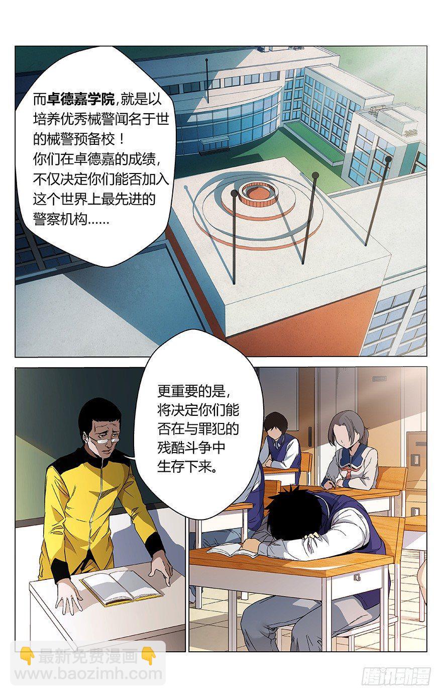 第5话 械警6