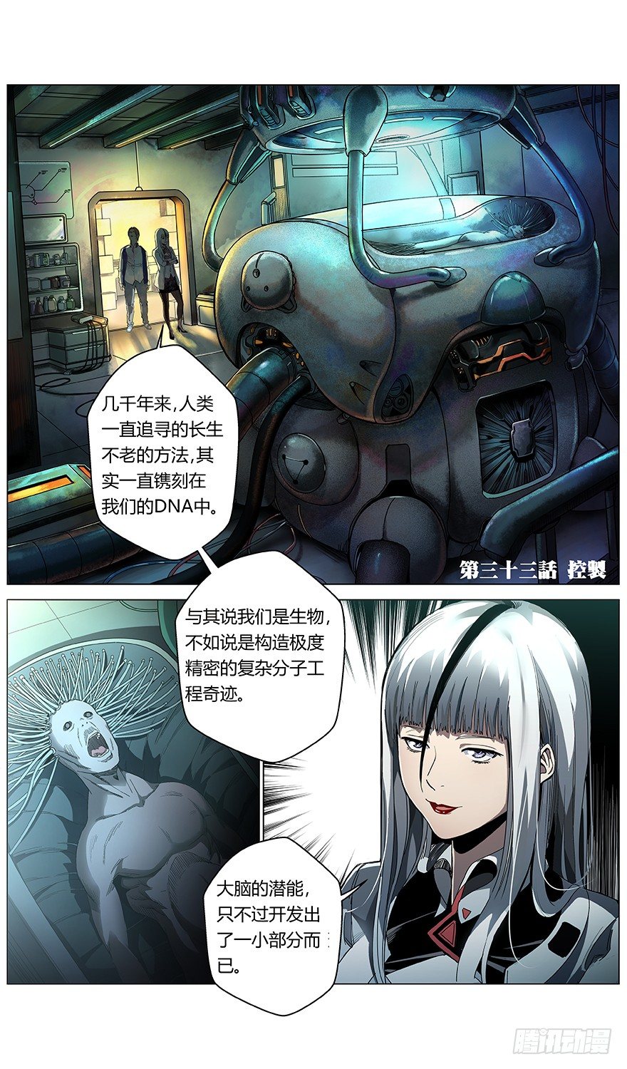 第33话 控制6