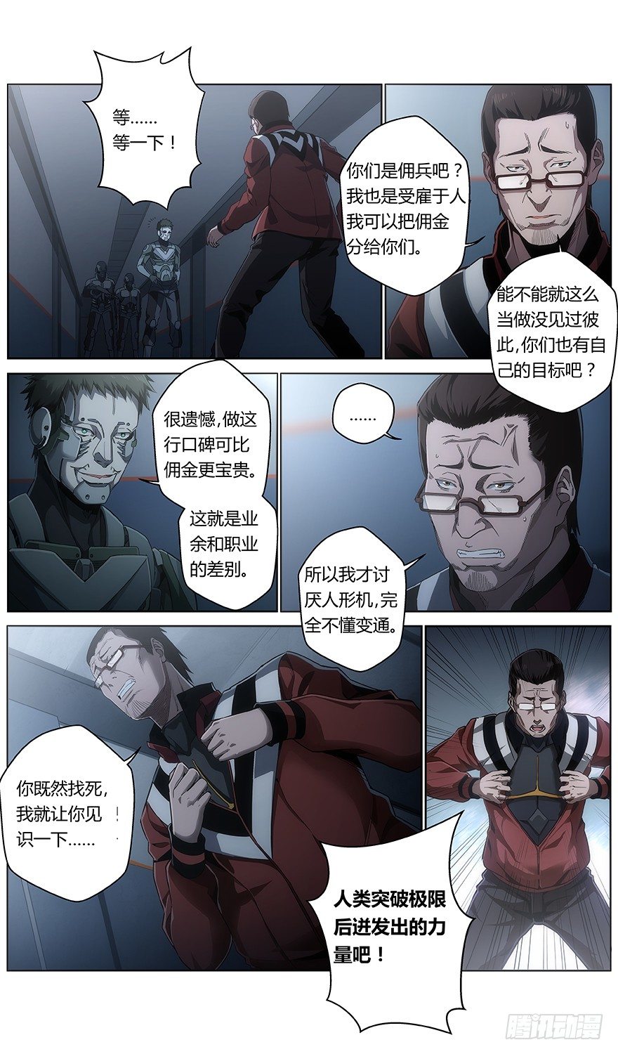 第35话 佣兵2