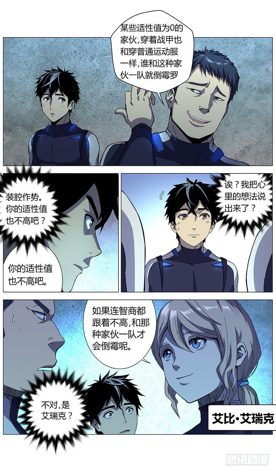 第8话 分组7