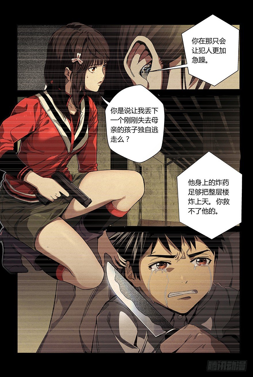 第26话 小暮（中）2