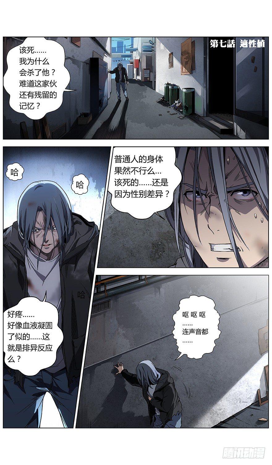 第7话 适性值0