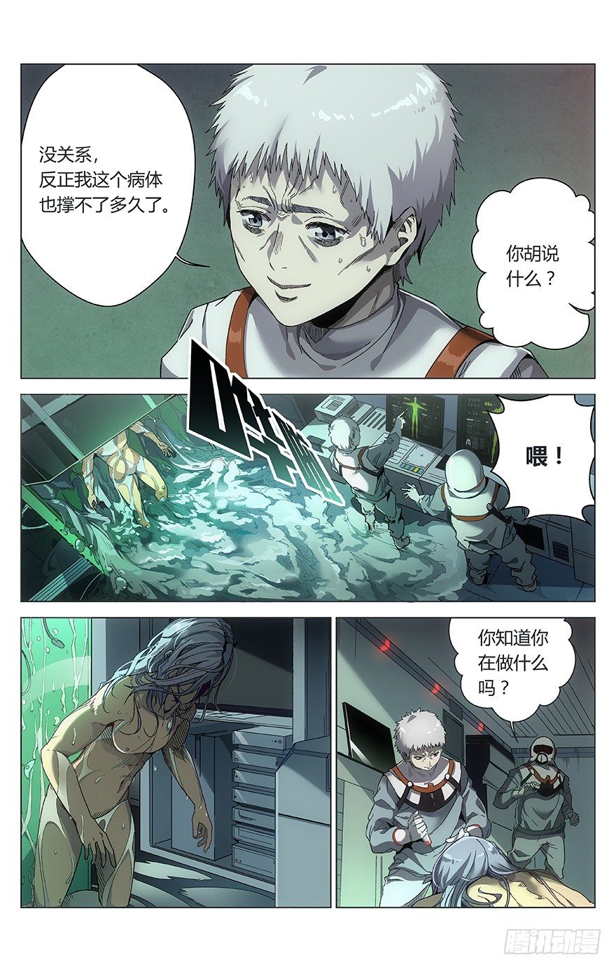 第2话 意识转移2