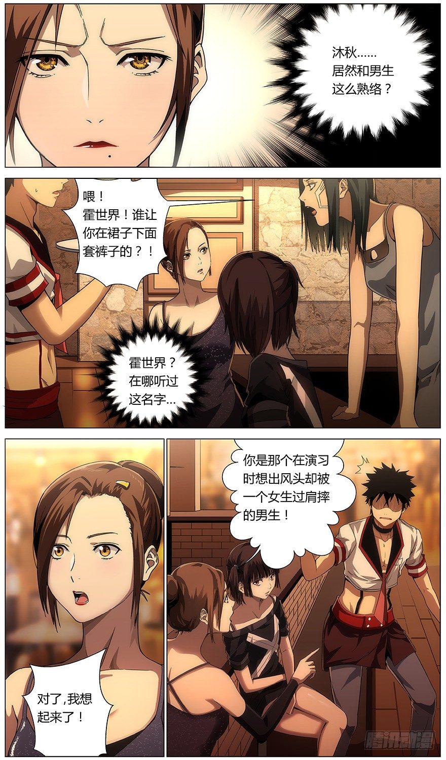 第29话 让我加入吧1