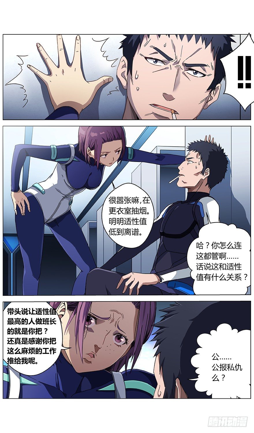 第7话 适性值13
