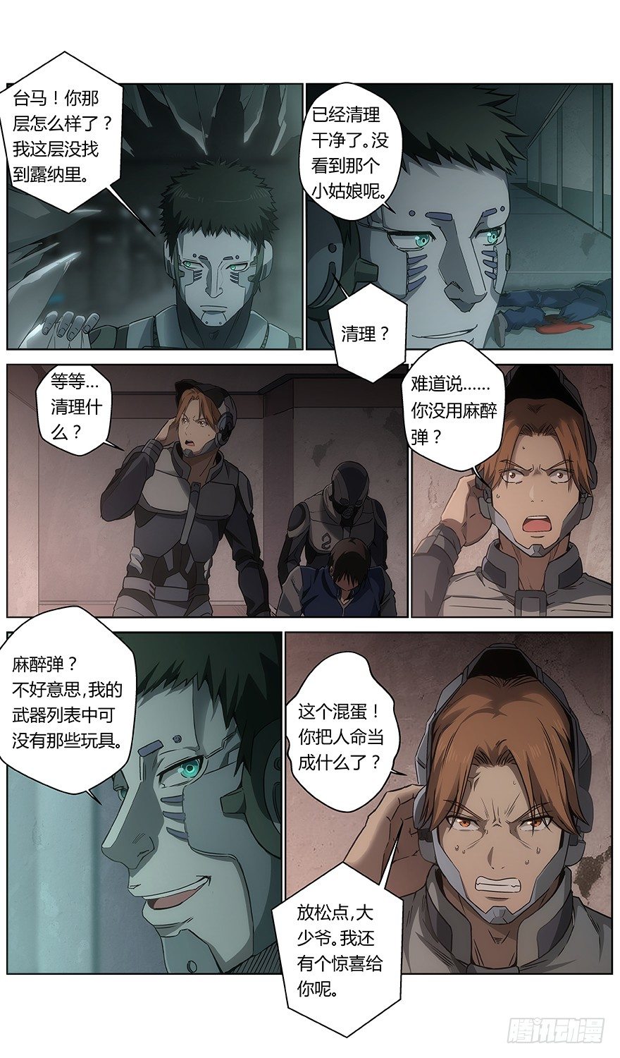 第37话 觉醒1