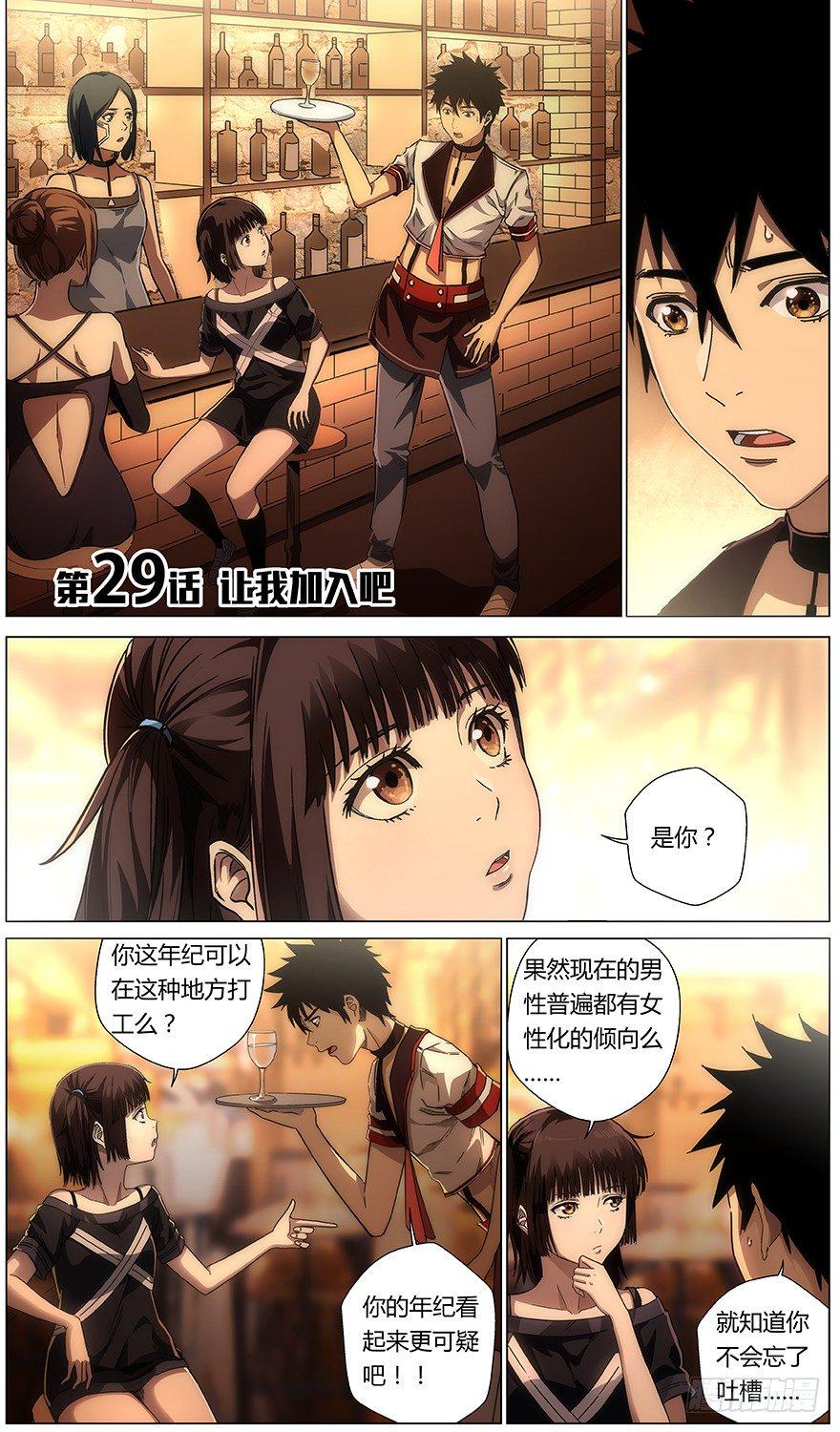 第29话 让我加入吧0