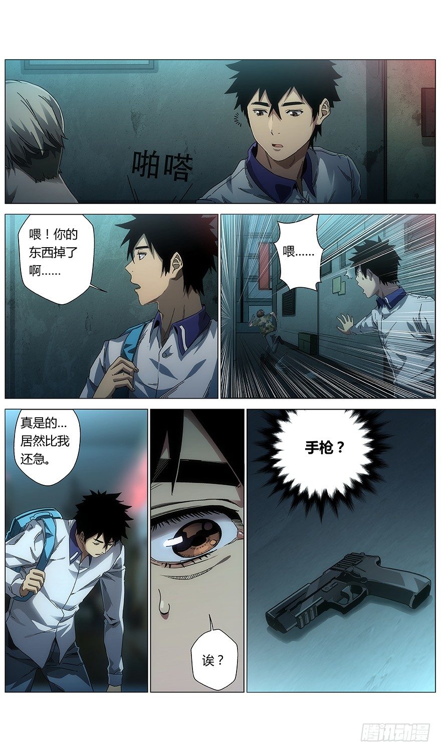 第31话 公安1