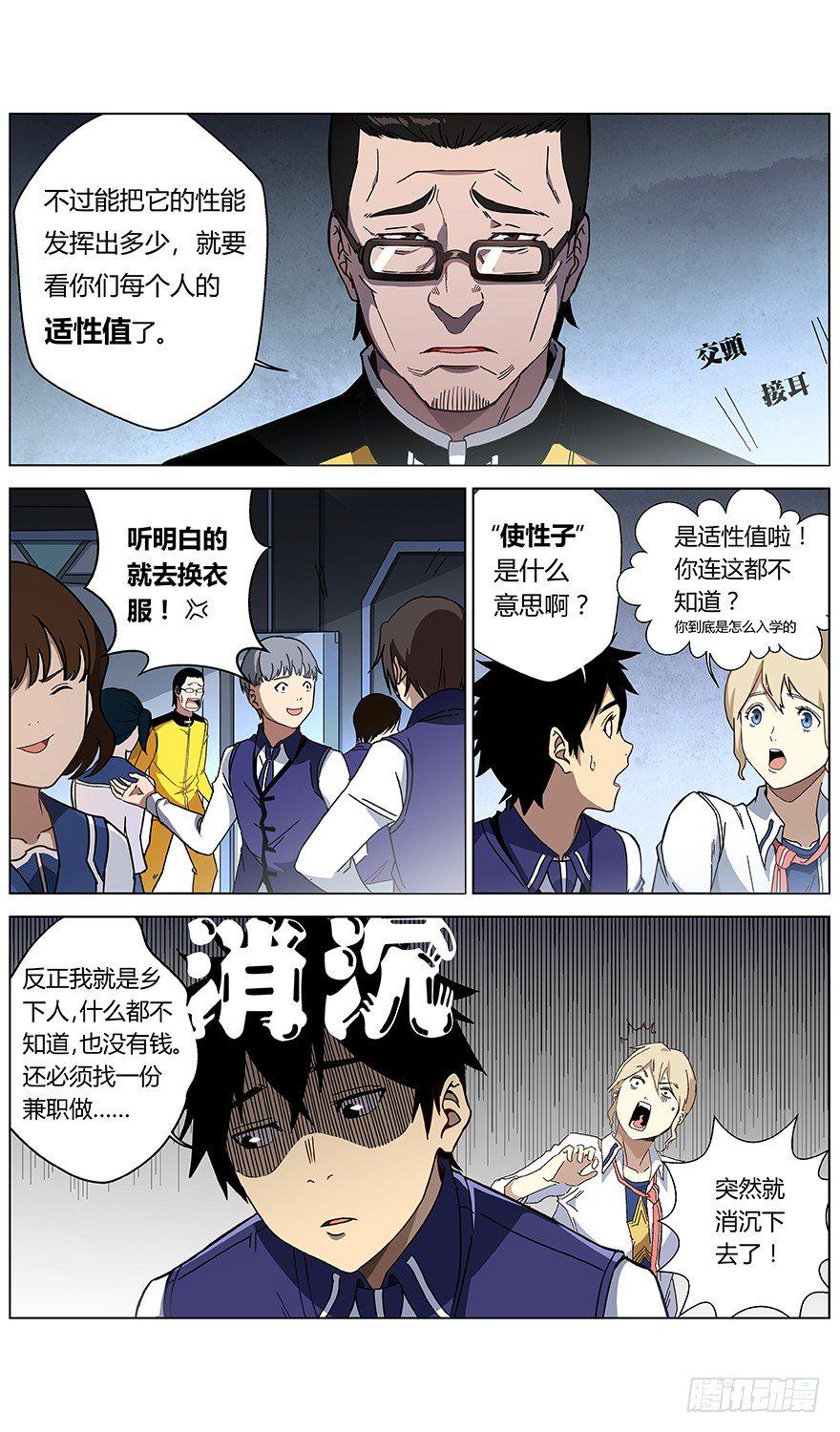 第7话 适性值4