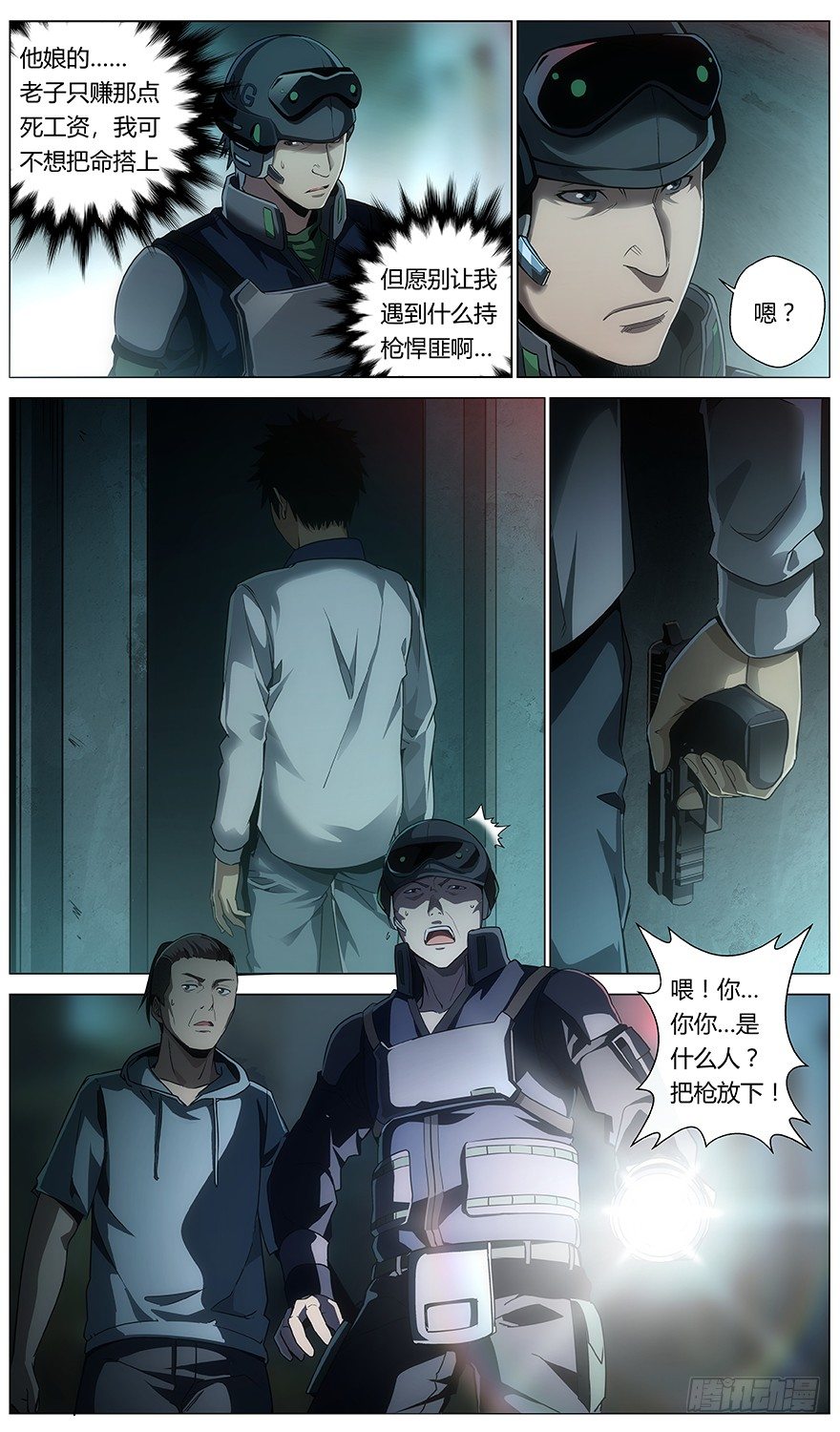 第31话 公安6