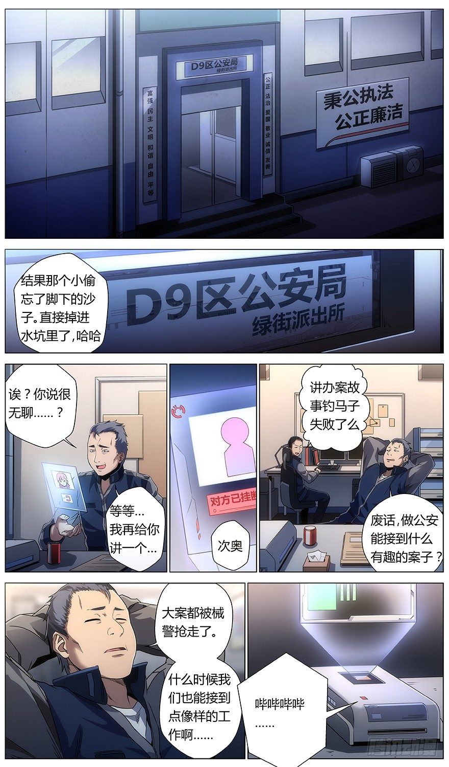 第31话 公安2