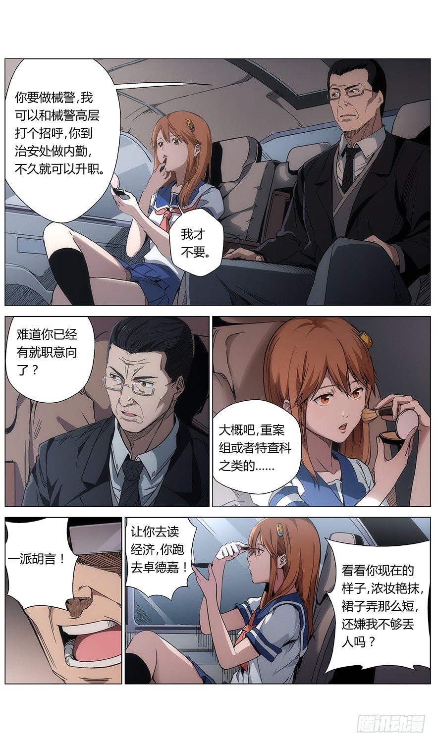 第43话 问号人物3