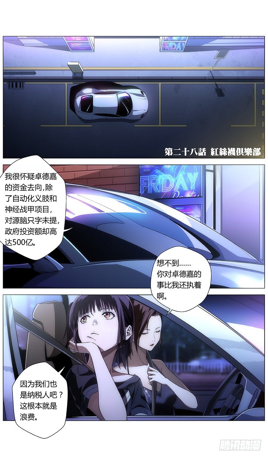 第28话 红丝袜俱乐部0
