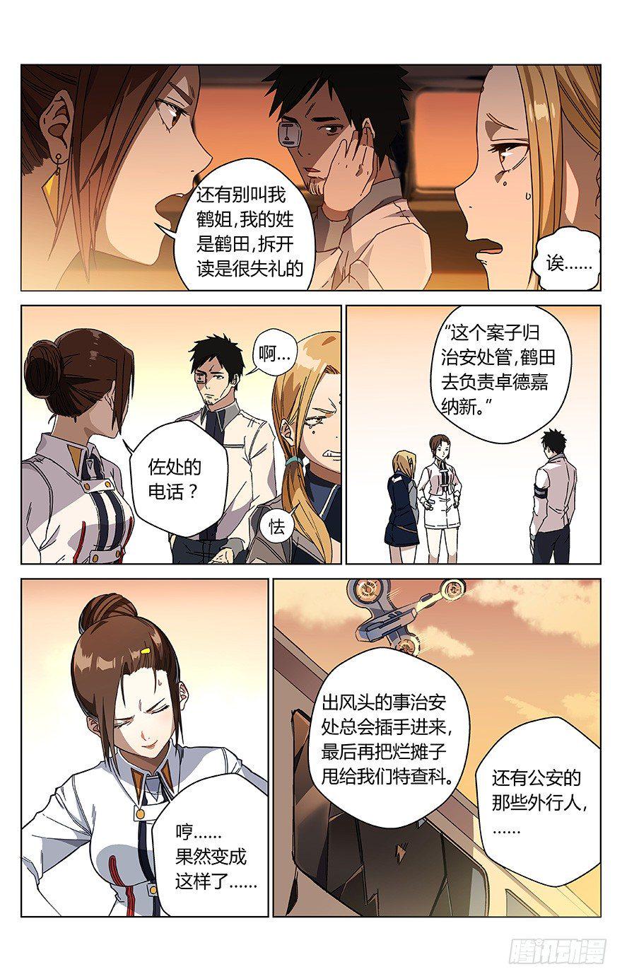 第5话 械警3