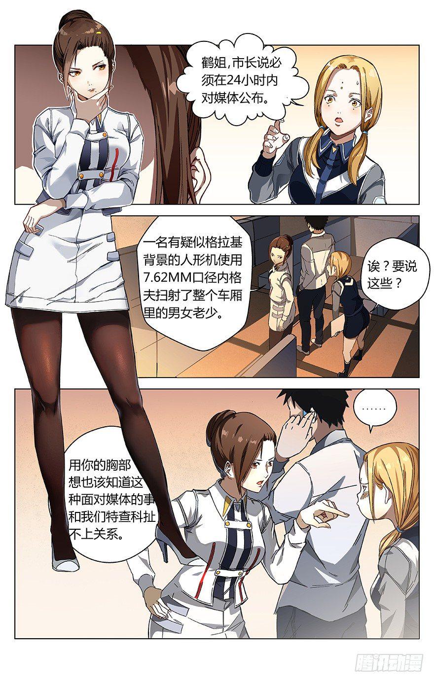 第5话 械警2