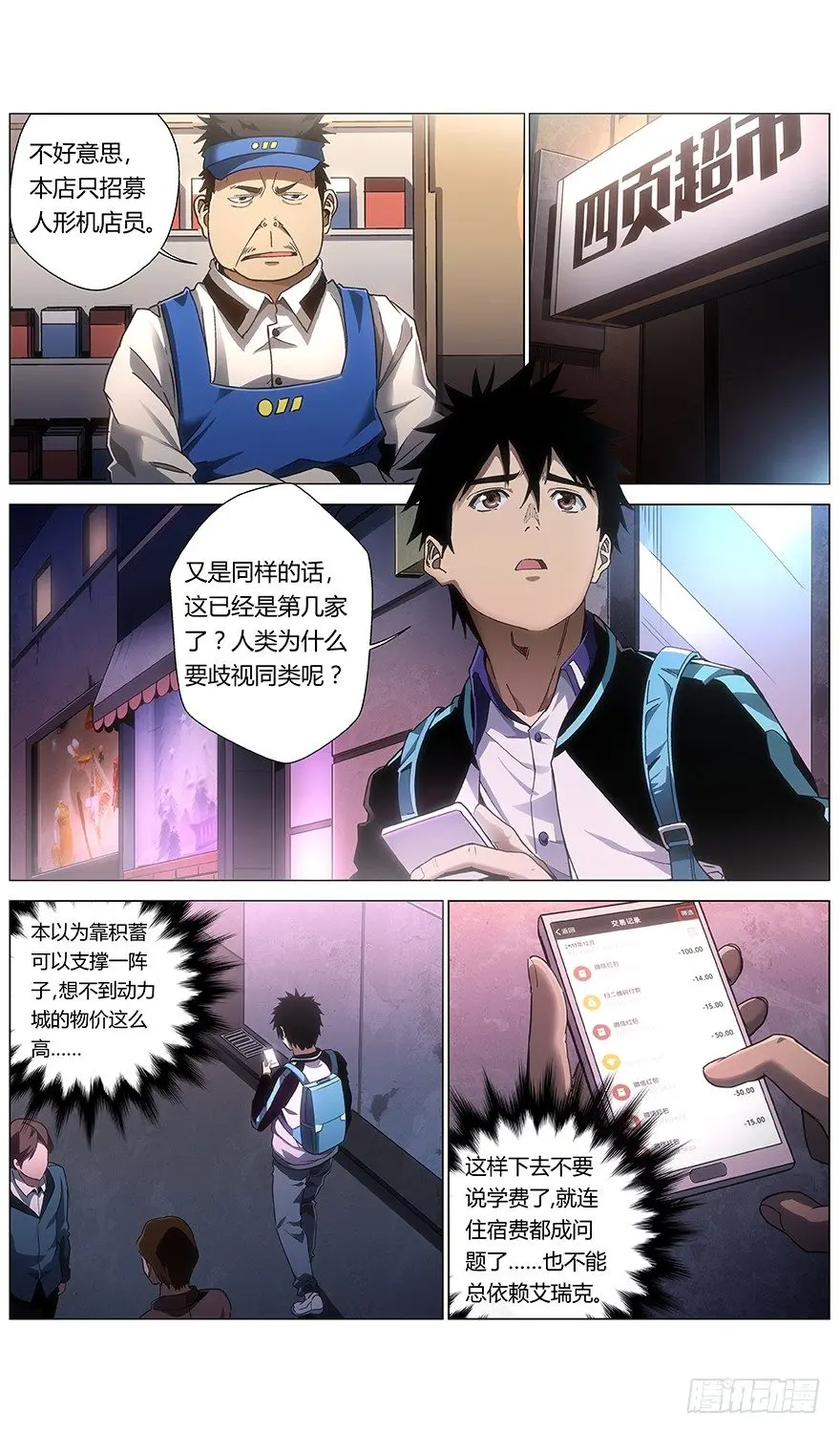 第23话 融入8