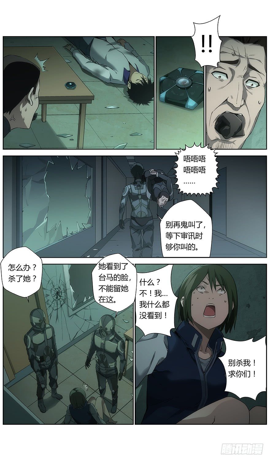 第37话 觉醒5